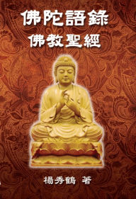Title: Buddha's Words - Buddhism Bible:, Author: Sophia Yang