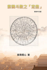 Title: Zi Wei Dou Shu: How To Find The Correct 