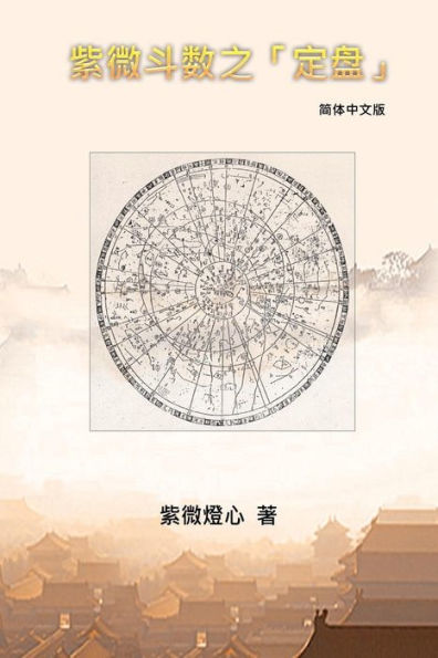 Zi Wei Dou Shu: How To Find The Correct "Zi Wei Pan"