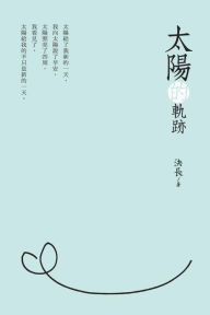 Title: Traces of the Sun (Chinese Edition): ?????, Author: Jue Chang