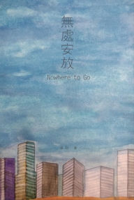 Title: Nowhere to Go, Author: Guan Zhang