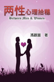 Title: Between Men & Women: ??????, Author: Kuan-Fu Feng
