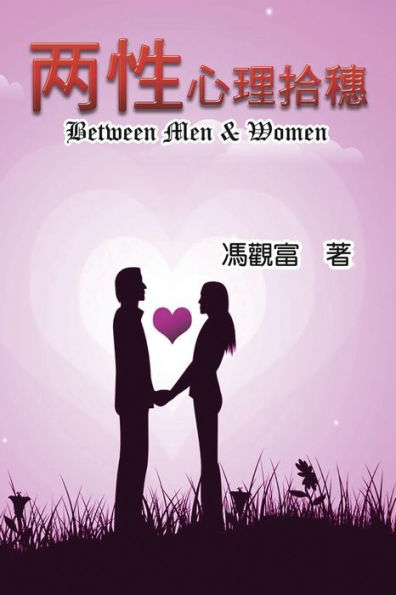 Between Men & Women: ??????