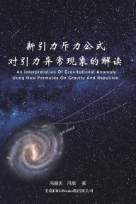 Title: An Interpretation of Gravitational Anomaly Using New Formulae On Gravity And Repulsion: ?????????????????, Author: Zhenzhi Feng