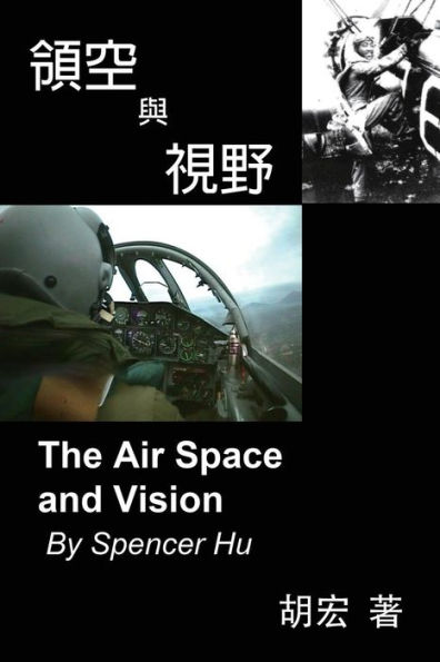 The Air Space and Vision: 領空與視野