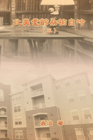Title: My Golden Age Years at USA (Volume 3): ????????(?), Author: Chih Wu