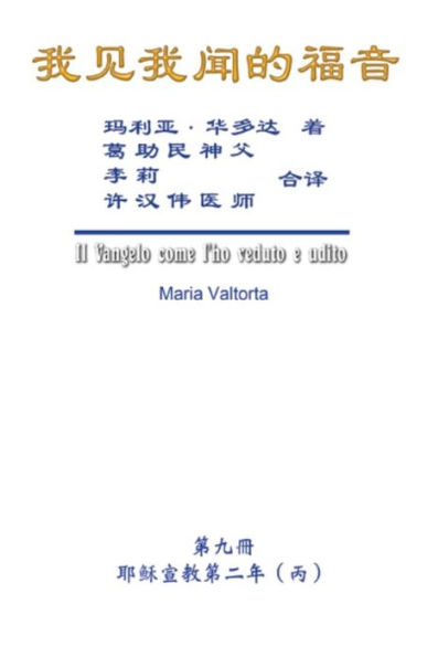 The Gospel As Revealed to Me (Vol 9) - Simplified Chinese Edition: ???????(???:???????(?))?????