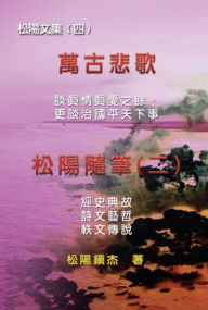 Title: Collective Works of Songyanzhenjie IV (Wan Gu Bei Ge): ????:???????????(?), Author: Songyanzhenjie