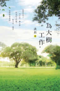Title: Work For The Tree: ?????, Author: Jue Chang