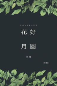 Title: Full Moon Flower - A Collection of Selected Short Stories and Novellas (Simplified Chinese Edition): ??????????????, Author: Yan Yu