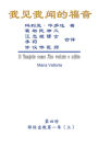 The Gospel As Revealed to Me (Vol 4) - Simplified Chinese Edition: ???????(???:???????(?))