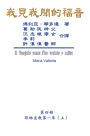 The Gospel As Revealed to Me (Vol 4) - Traditional Chinese Edition: ???????(???:???????(?))