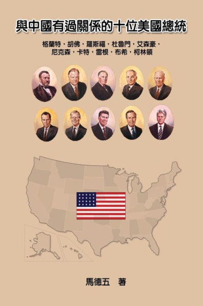 Ten American Presidents Who Had Relationship with China: 與中國有過關係的十位美國總統
