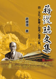 Title: Jiang Fucong Collection (IV Culture/Philosophy/Postscript), Author: EHGBooks