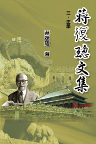 Title: Jiang Fucong Collection (III History Science), Author: EHGBooks