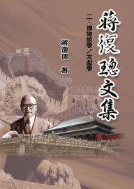 Title: Jiang Fucong Collection (II Museology and Documentation Science), Author: EHGBooks