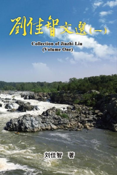 Collection of Jiazhi Liu (Volume One)