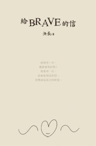 Title: A Letter to Brave (Chinese Edition), Author: Jue Chang