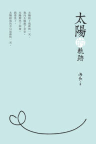 Title: Traces of the Sun:, Author: Jue Chang