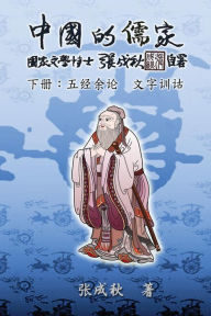 Title: Confucian of China - The Supplement and Linguistics of Five Classics - Part Three (Simplified Chinese Edition):, Author: Chengqiu Zhang