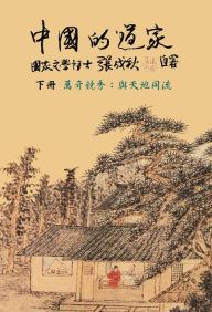 Title: Taoism of China - Competitions Among Myriads of Wonders: To Combine The Timeless Flow of The Universe (Simplified Chinese Edition):, Author: Chengqiu Zhang