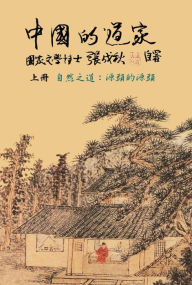 Title: Taoism of China - The Way of Nature: Source of all sources (Simplified Chinese Edition):, Author: Chengqiu Zhang