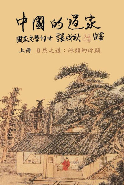 Taoism of China - The Way of Nature: Source of all sources (Traditional Chinese Edition):