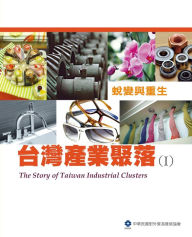 Title: The Story of Taiwan Industrial Clusters (I): (I), Author: TAITRA
