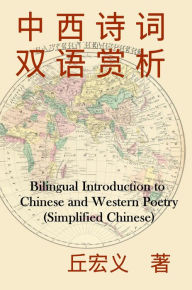 Title: Bilingual Introduction to Chinese and Western Poetry (Simplified Chinese):, Author: Hong-Yee Chiu
