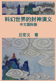 Title: War among Gods and Men (Simplified Chinese Edition):, Author: Hong-Yee Chiu