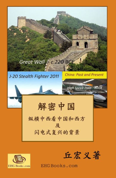 The Real China: Meteoric Renaissance (Simplified Chinese Edition):