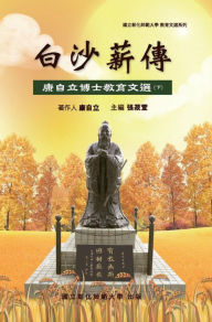 Title: Bai-Sha Legacy: The Collection of Dr. Tzeli Kang's Essays on Education (Part Two):, Author: NCUE