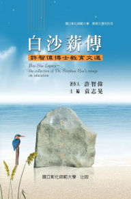Title: Bai-Sha Legacy: The Collection of Dr. Stephan Hsu's Essays on Education: II, Author: NCUE