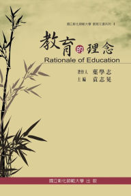 Title: Rationale of Education: I, Author: NCUE