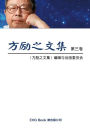 Fang Li-Zhi Collection (Vol 3):