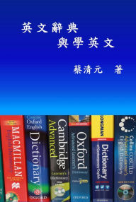 Title: English Dictionaries and Learning English (Traditional Chinese Edition):, Author: Ching-Yuan Tsai