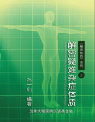 Title: Decipherment of The Body Constitution of Difficult and Complicated Diseases:, Author: Dan-Ya Wang