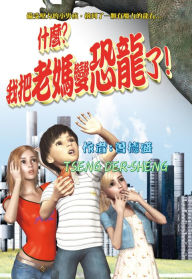 Title: What? I turned mom into a dinosaur!:, Author: Der-Sheng Tseng