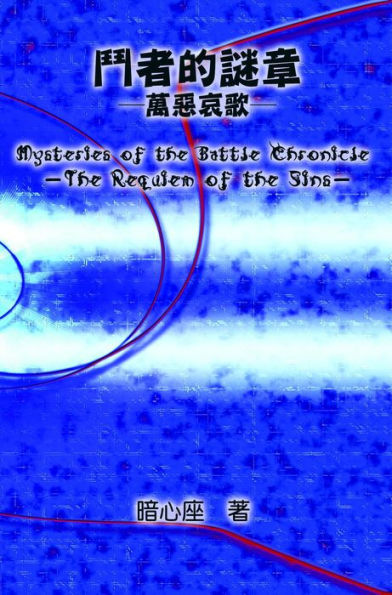Mysteries of the Battle Chronicle: The Requiem of the Sins