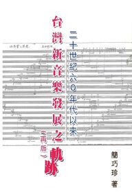 Title: The Development of Taiwan's New Music Composition after 60's in the 20th Century:, Author: Chiao-Zhen Jian