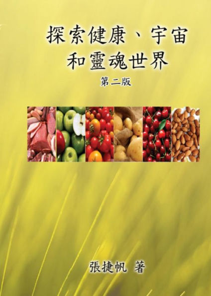 Toward the Universe of Health and Soul (2nd Traditional Chinese Edition):
