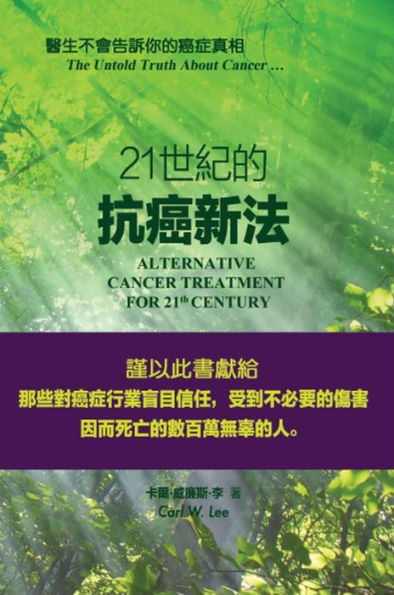 Alternative Cancer Treatment for 21th Century - The Untold Truth About Cancer: