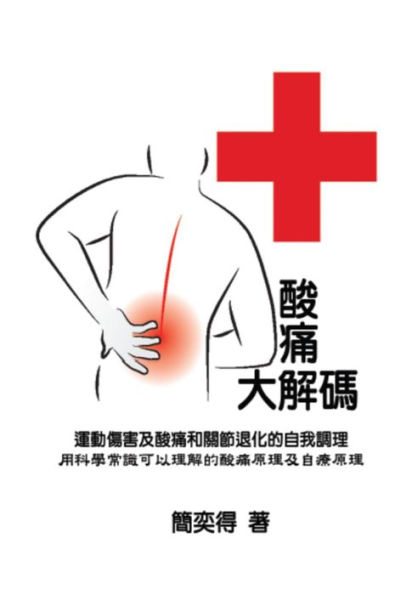 Self-help diagnostics and rehabilitation of sport injuries as well as degenerative arthritis pains - a scientific insight for the cause-and-effect of pain and the self-rehabilitation treatment: