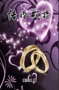 Title: The Wedding Rings:, Author: Jane Lu