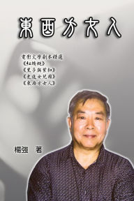 Title: East-West Women:, Author: John Yang