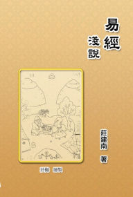 Title: Introduction of the Book of Changes:, Author: Jian-Nan Zhuang