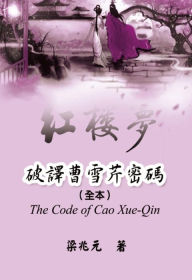 Title: The Code of Cao Xue-Qin:, Author: Zhao Yuan Jiang