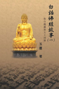 Title: Stories from the Chinese Buddhist Canon (Bai Hua Fo Jing Gu Shi) Vol. 1:, Author: Beatrice Walsh
