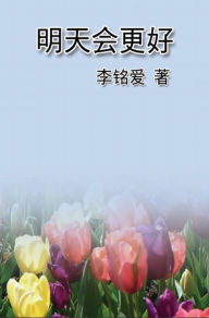 Title: A Better Tomorrow:, Author: Mingai Li