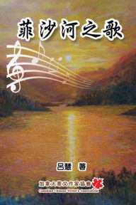Title: The Song of Fraser River:, Author: Mei Hui Schmidt